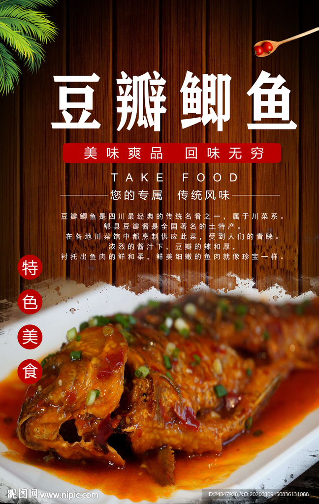豆瓣鲫鱼