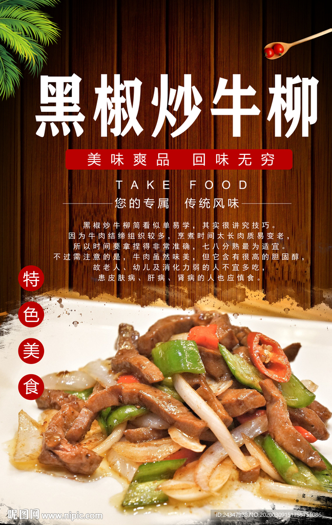 黑椒炒牛柳