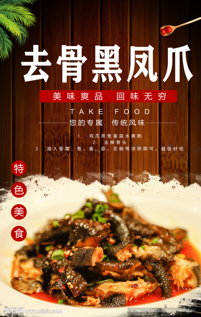 去骨黑凤爪