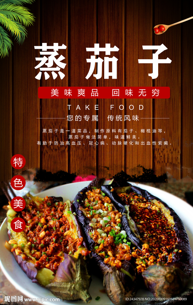 蒸茄子