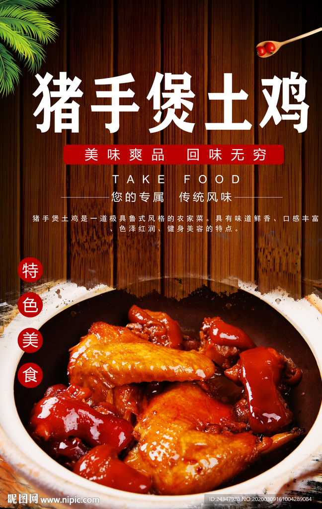 猪手煲土鸡