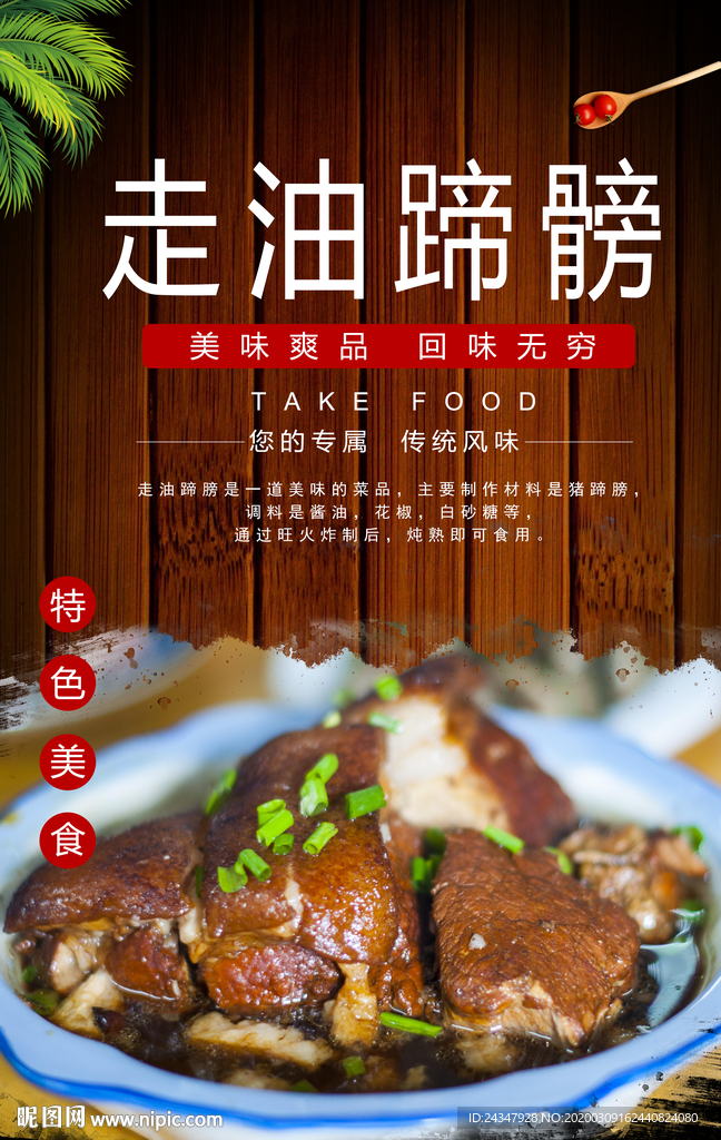 走油蹄髈
