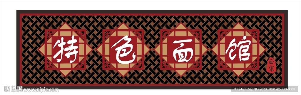 新中式餐馆门头