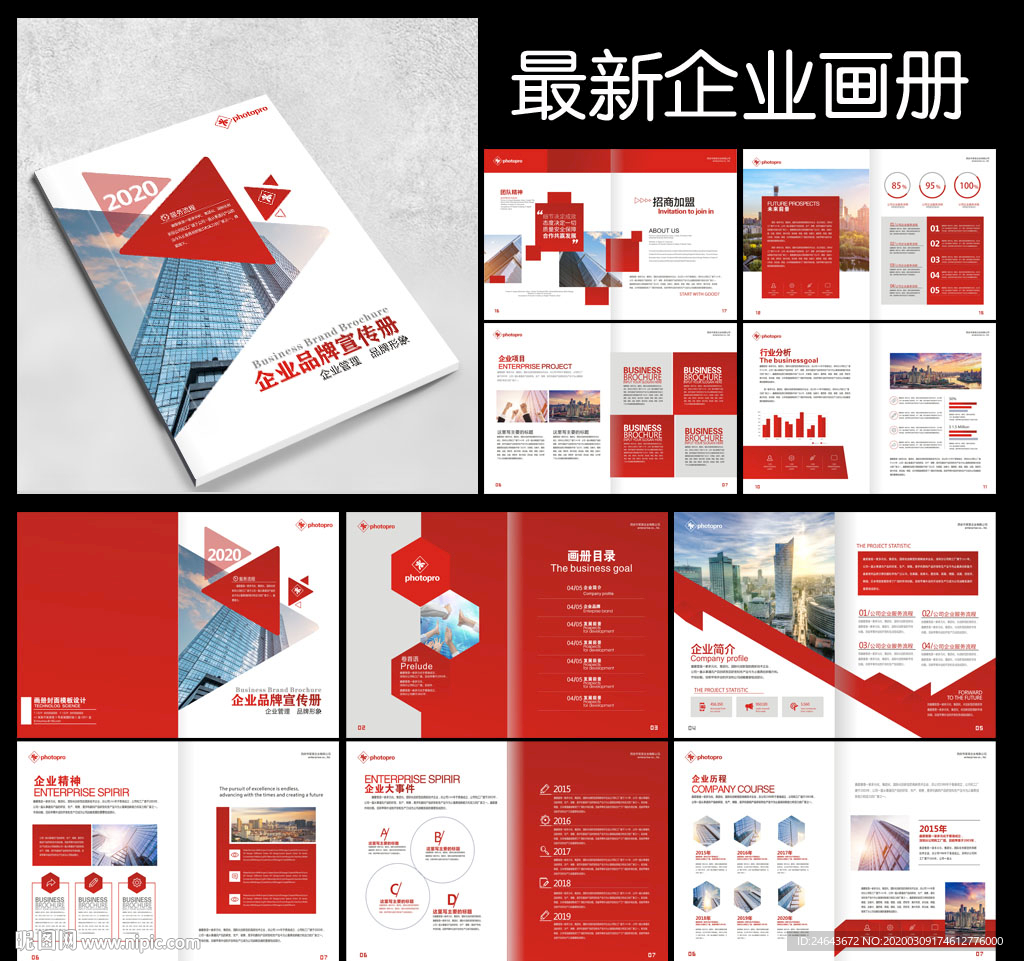 企业画册