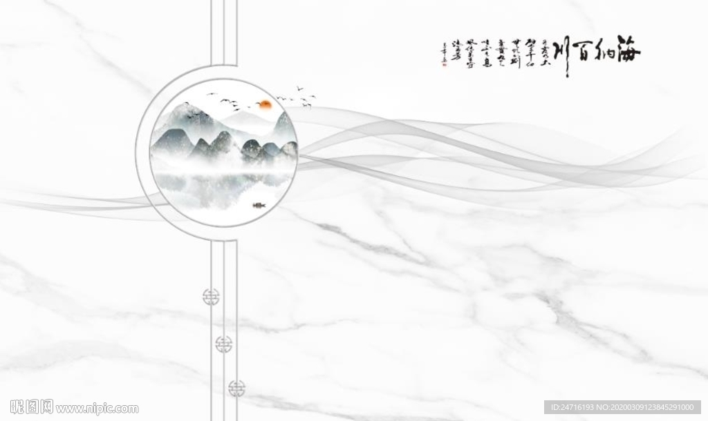 海纳百川