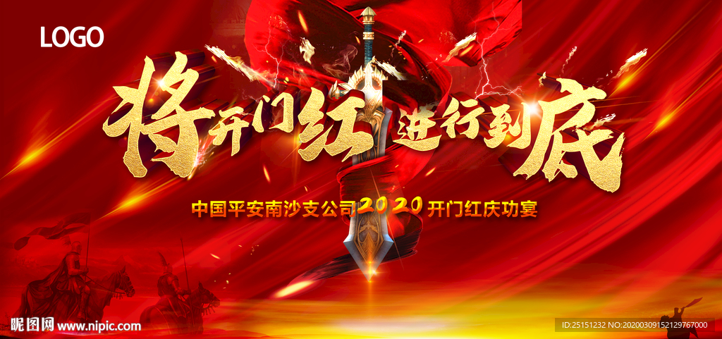 开门红