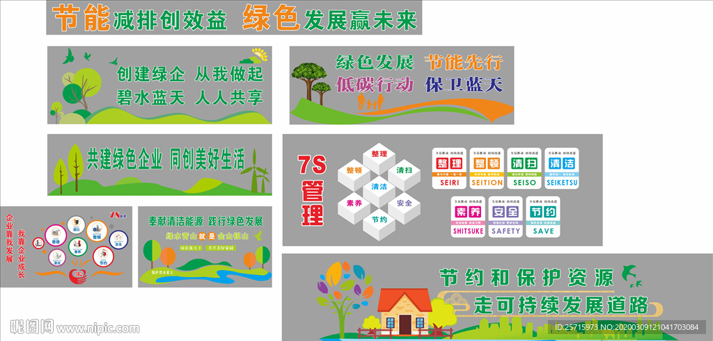 绿色企业  7S管理
