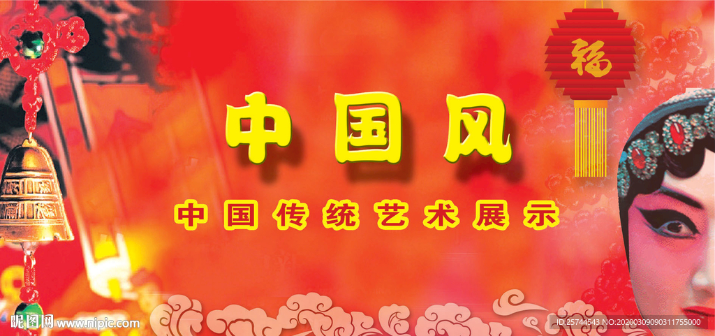 传统艺术