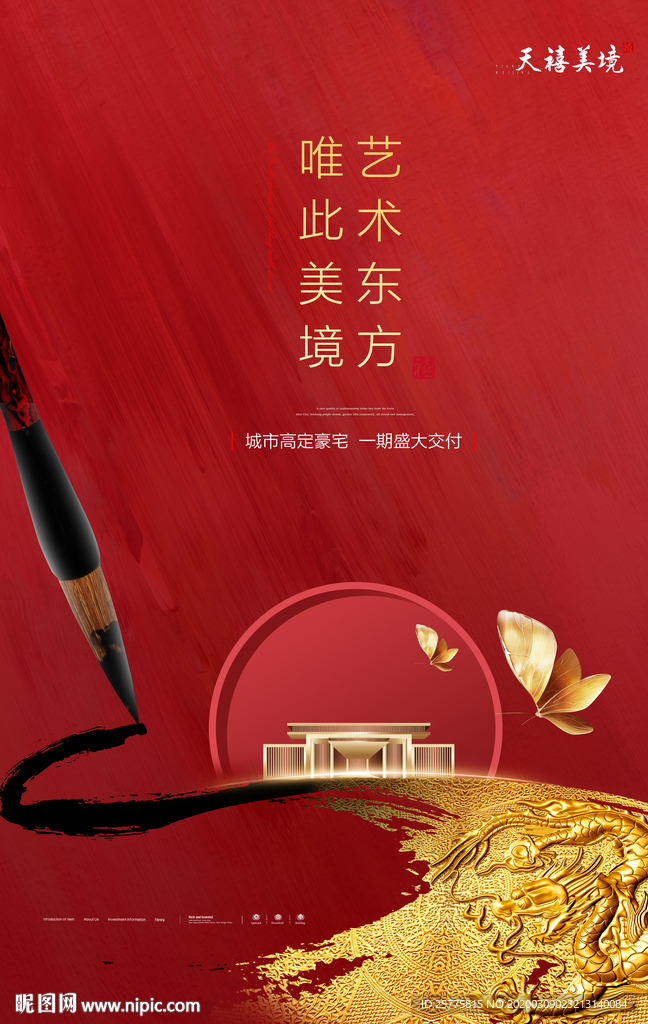 红色中式地产广告