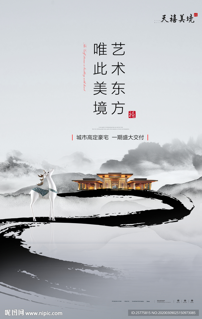 水墨地产