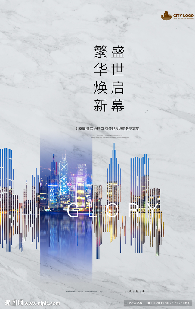 高端地产海报