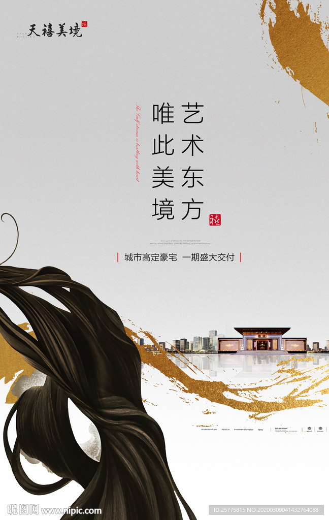 地产海报