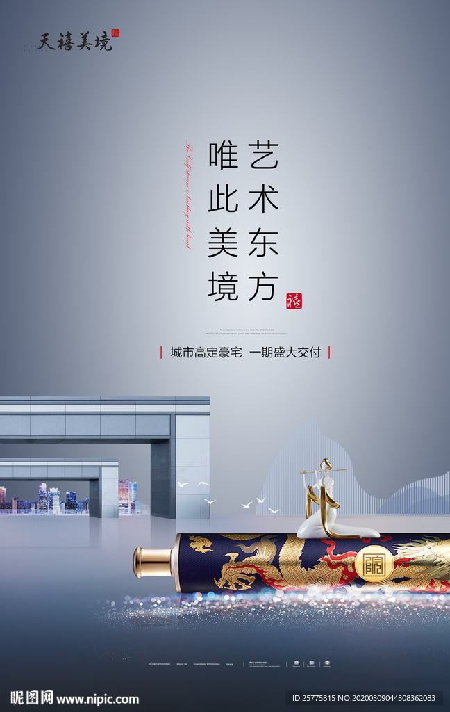 中式意境地产广告