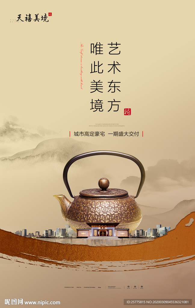 地产海报
