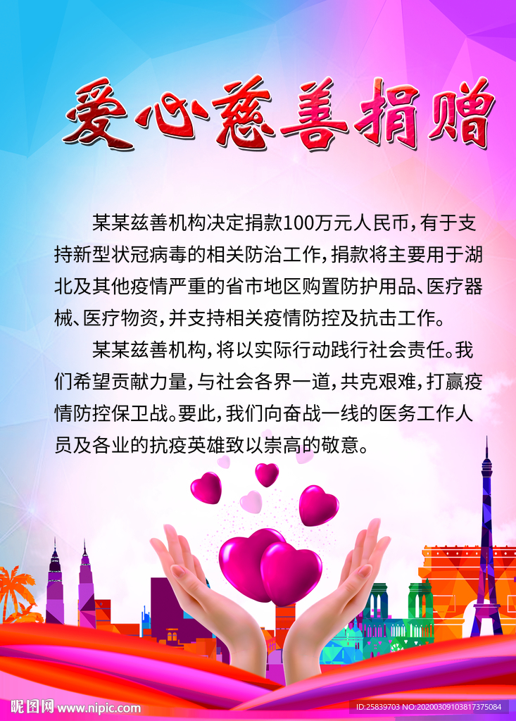 爱心捐赠