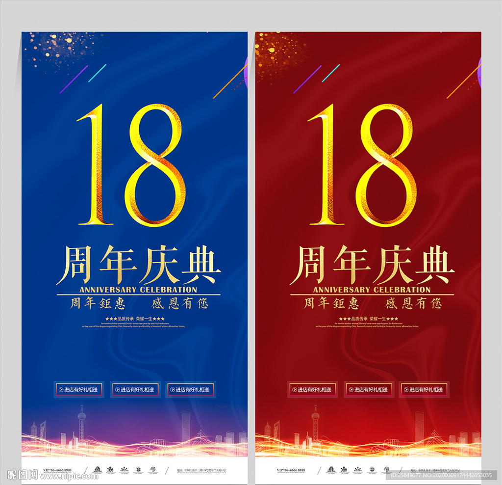 18周年庆