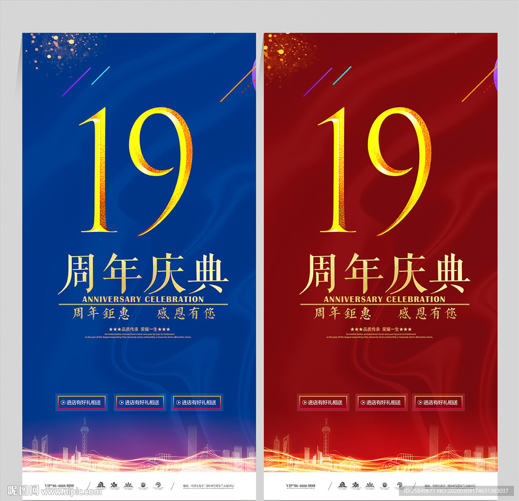 19周年庆