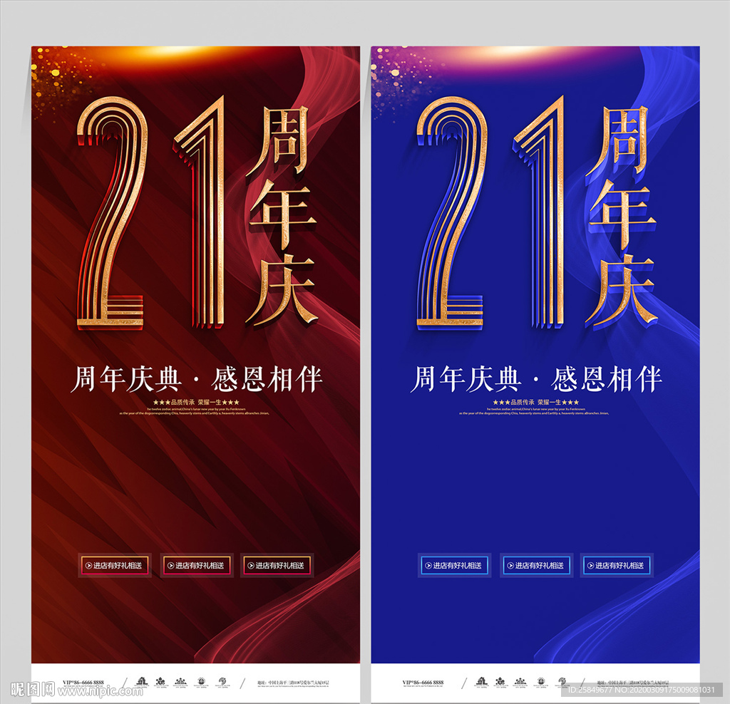21周年庆