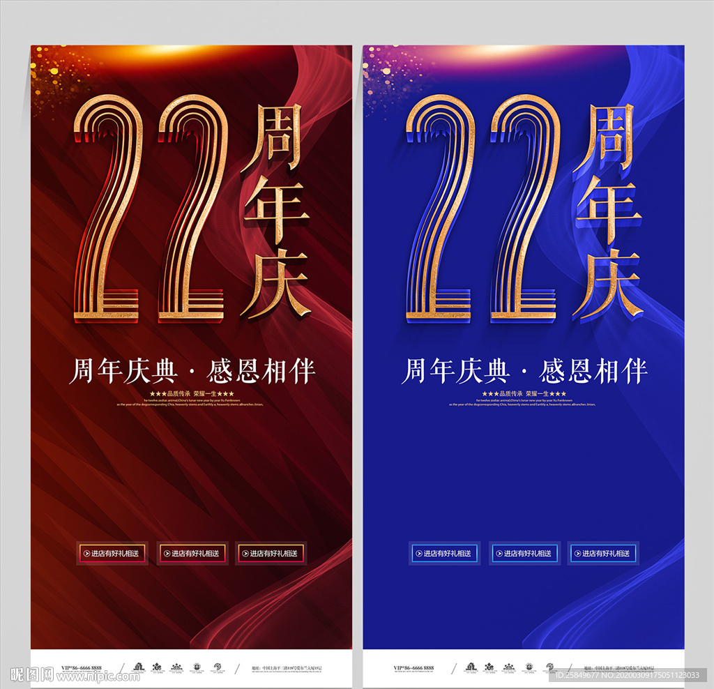22周年庆