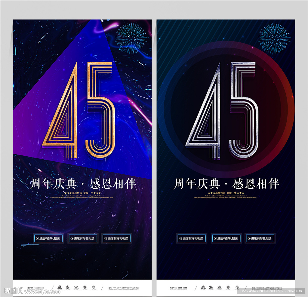 45周年庆