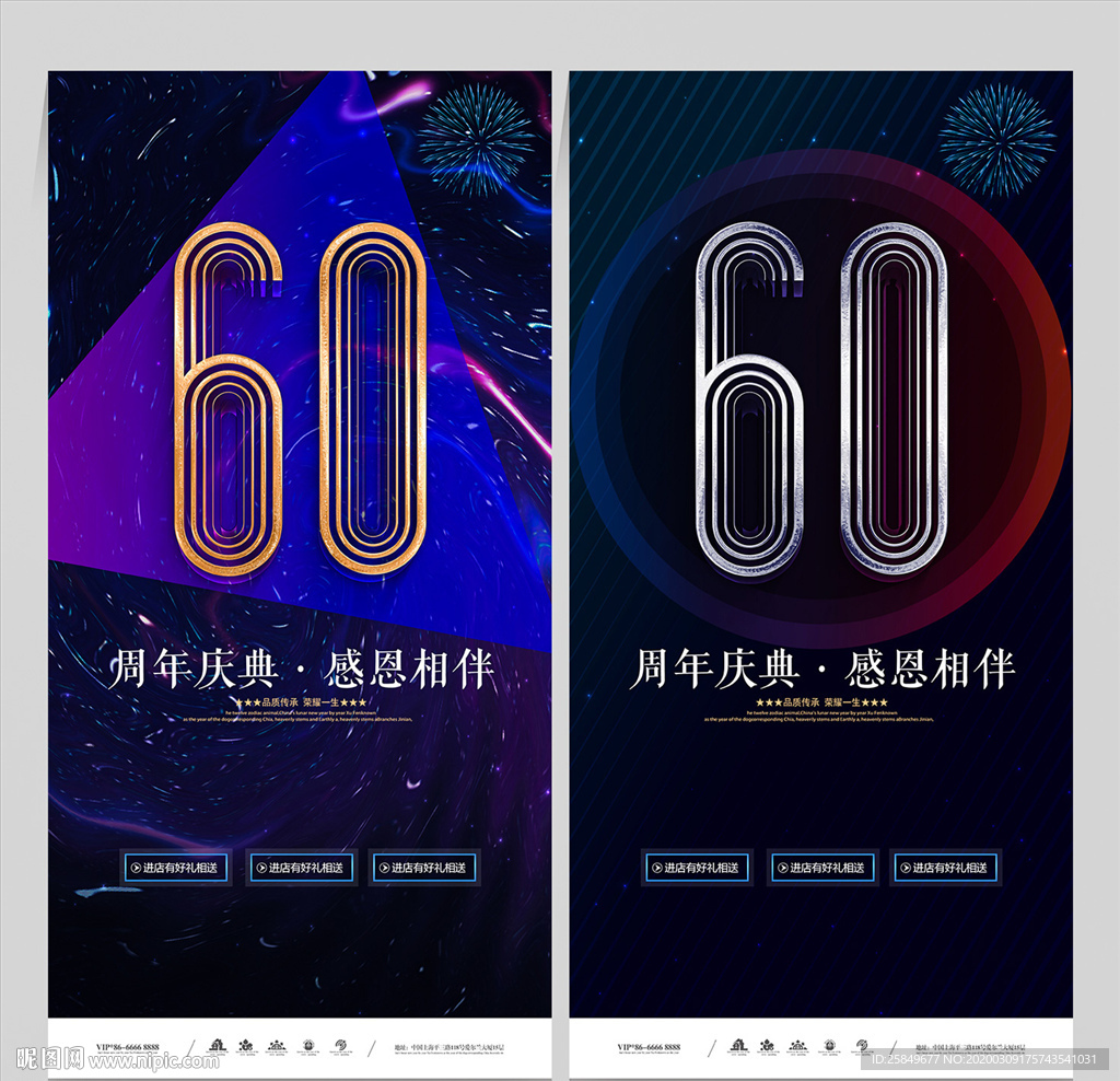 60周年庆