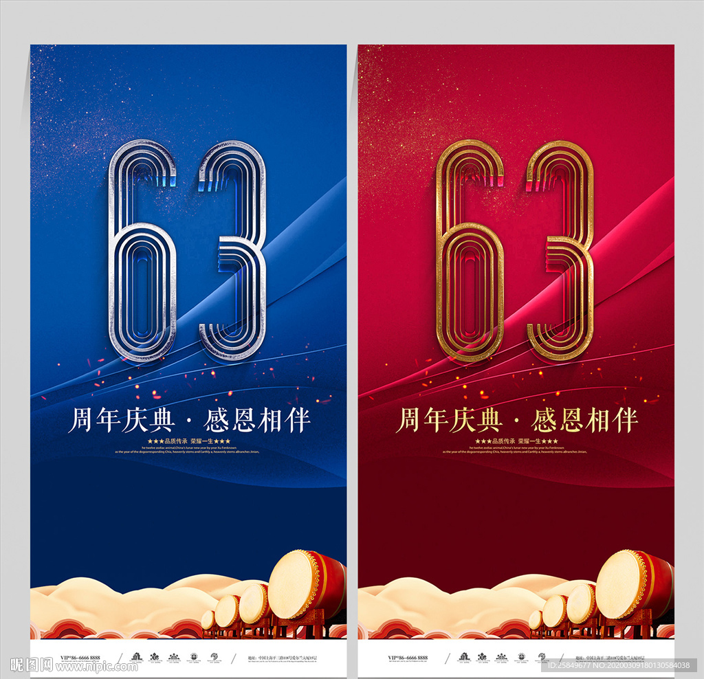 63周年庆