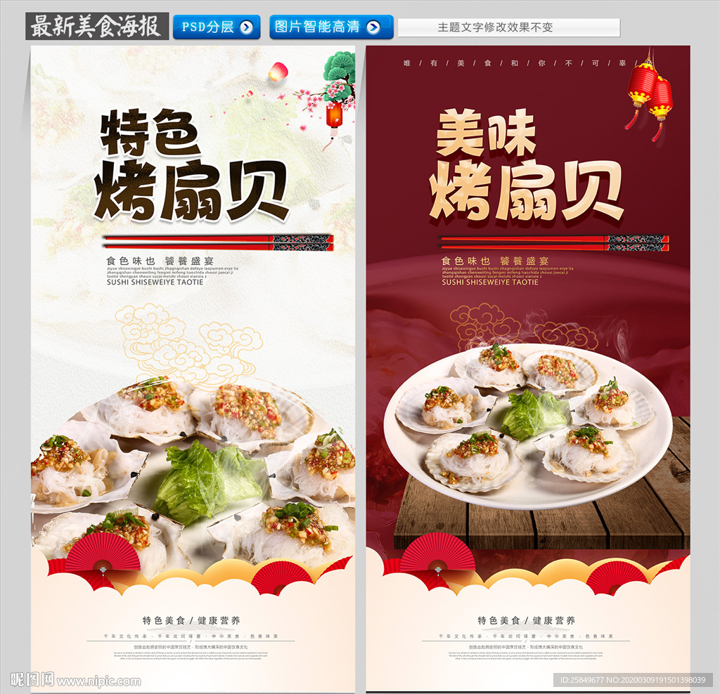 烤扇贝