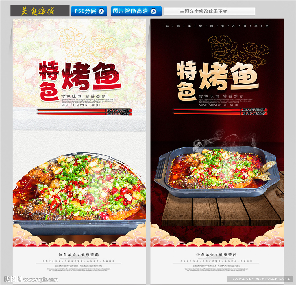 烤鱼
