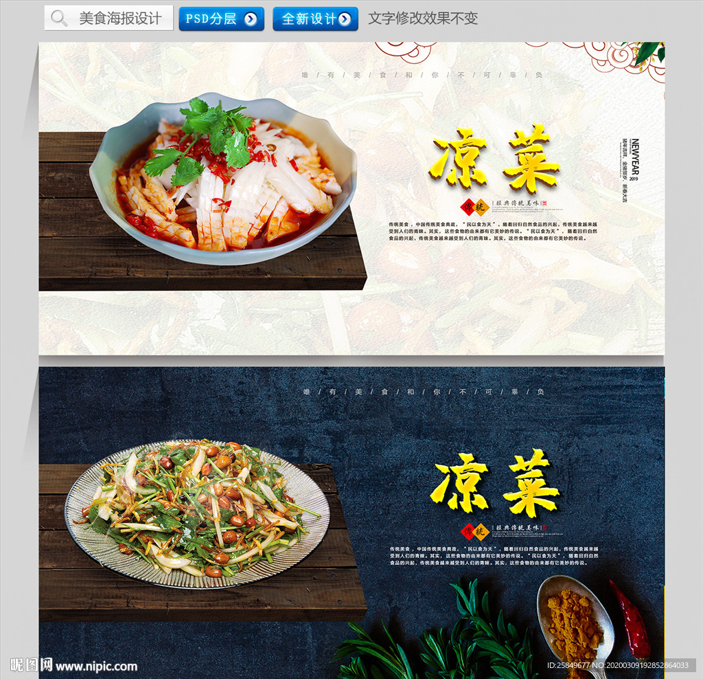 凉菜