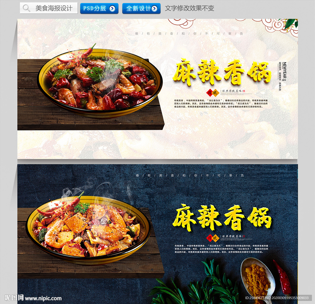 麻辣香锅