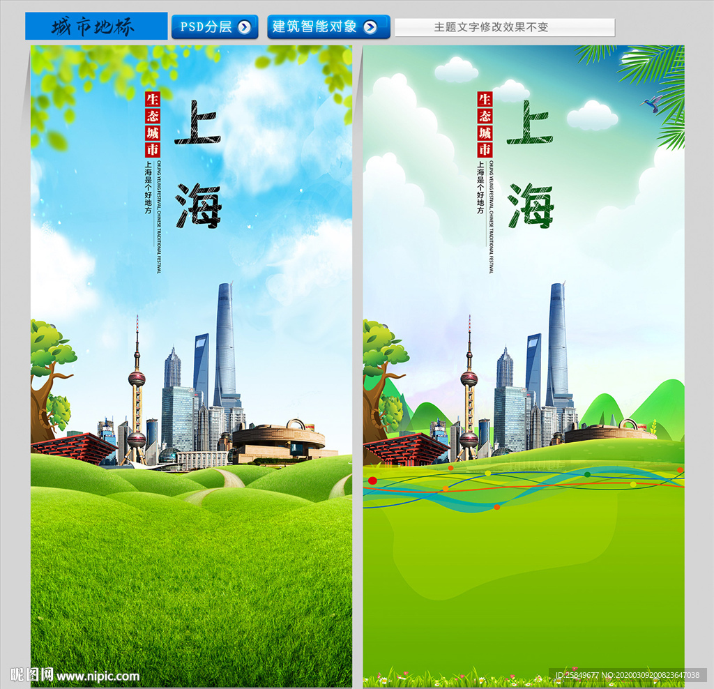 上海