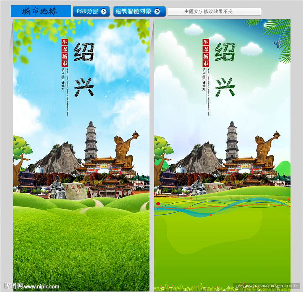 绍兴