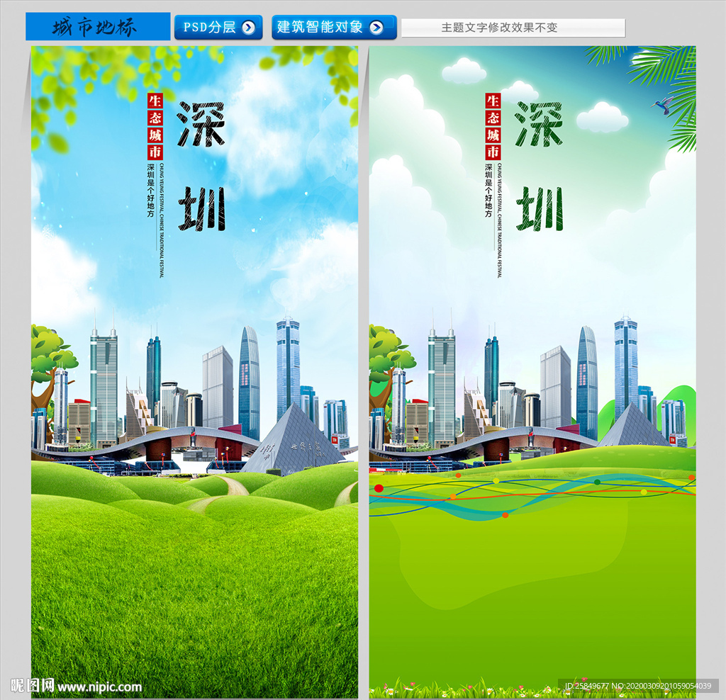 绿色深圳城市地标