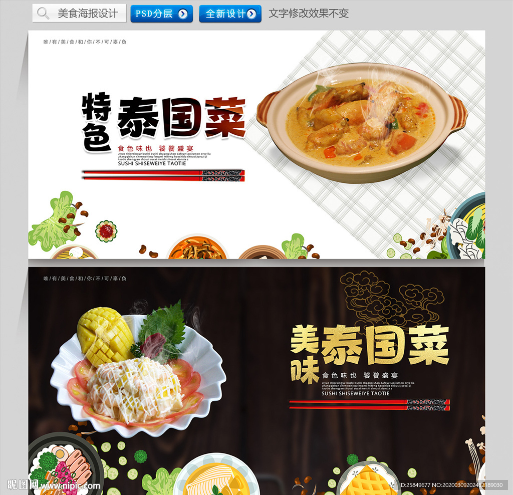 泰国菜