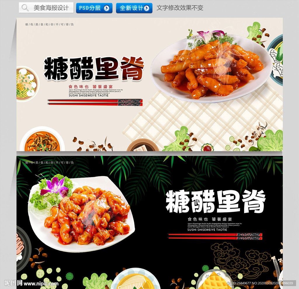 糖醋里脊