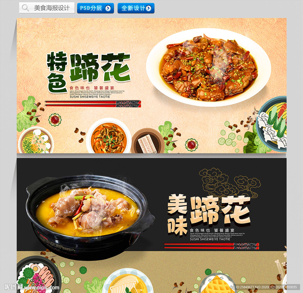 蹄花