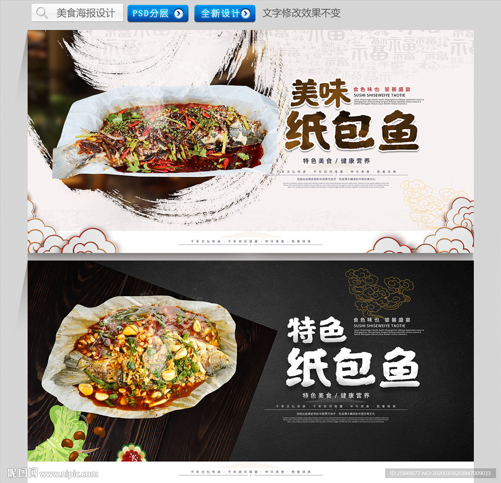 纸包鱼