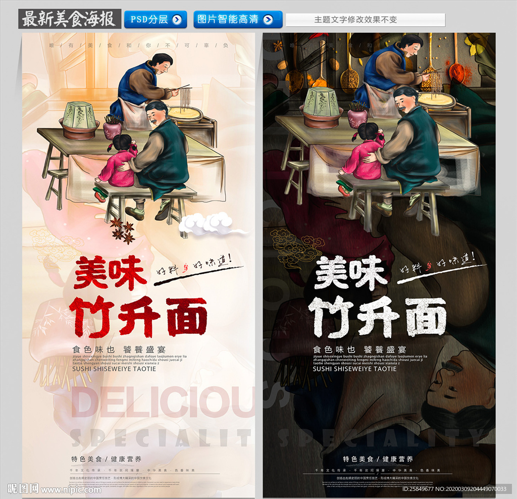 竹升面