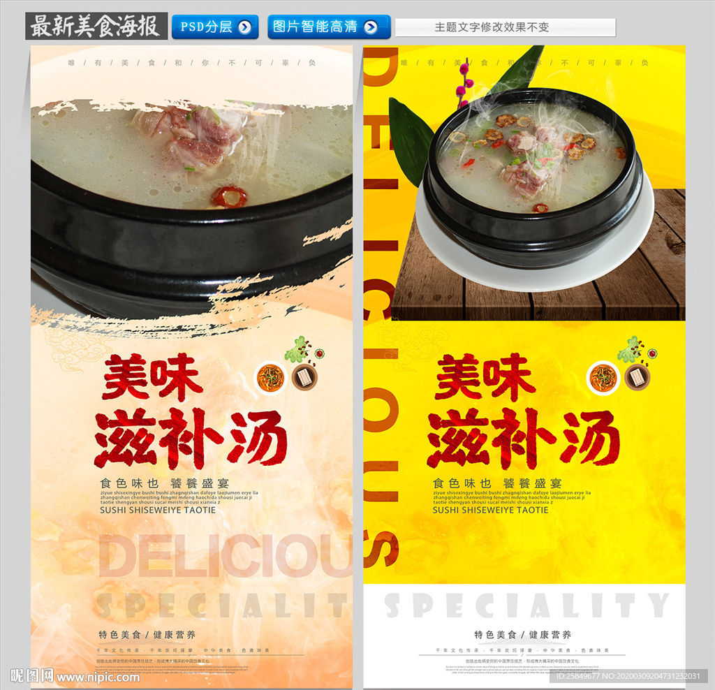 滋补汤