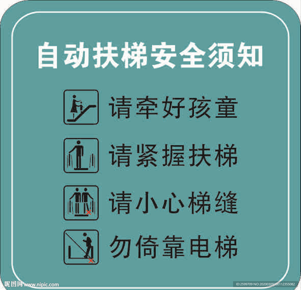 乘梯须知