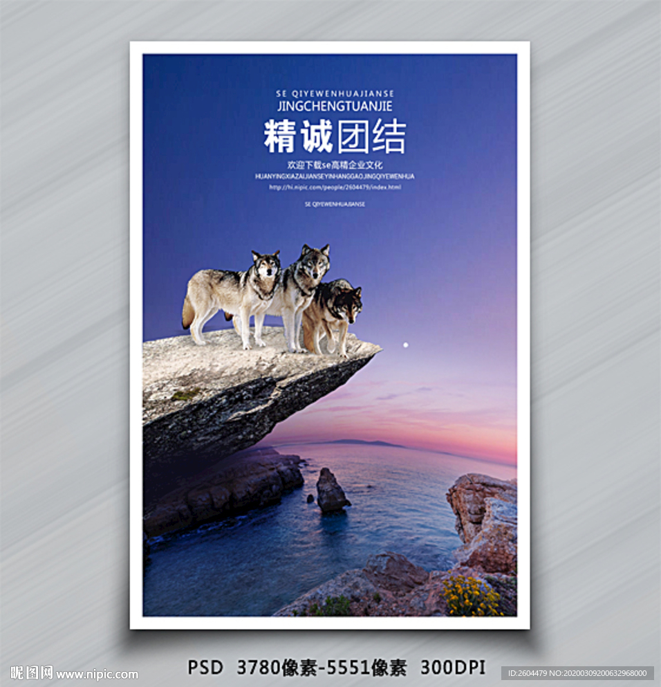 精诚团结