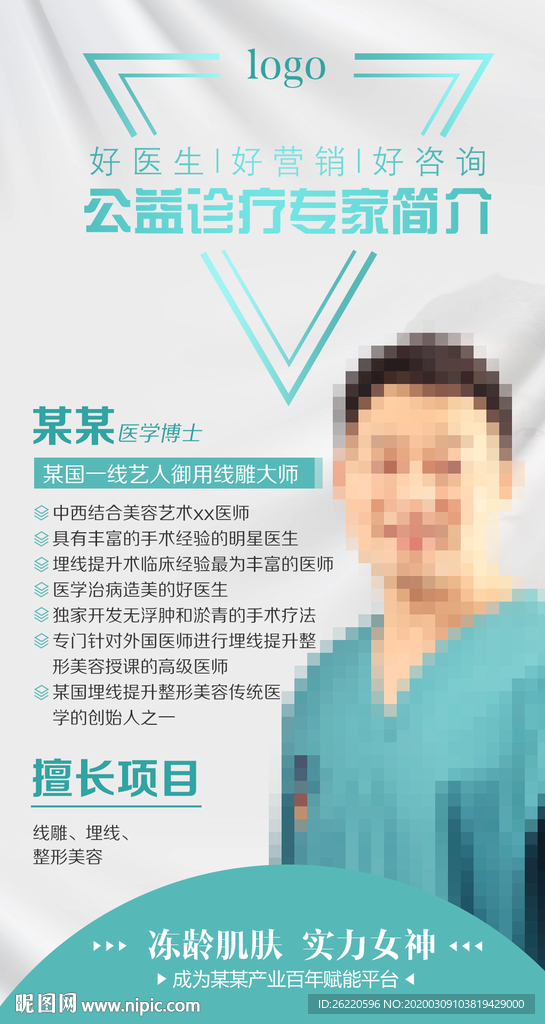 医美形象海报
