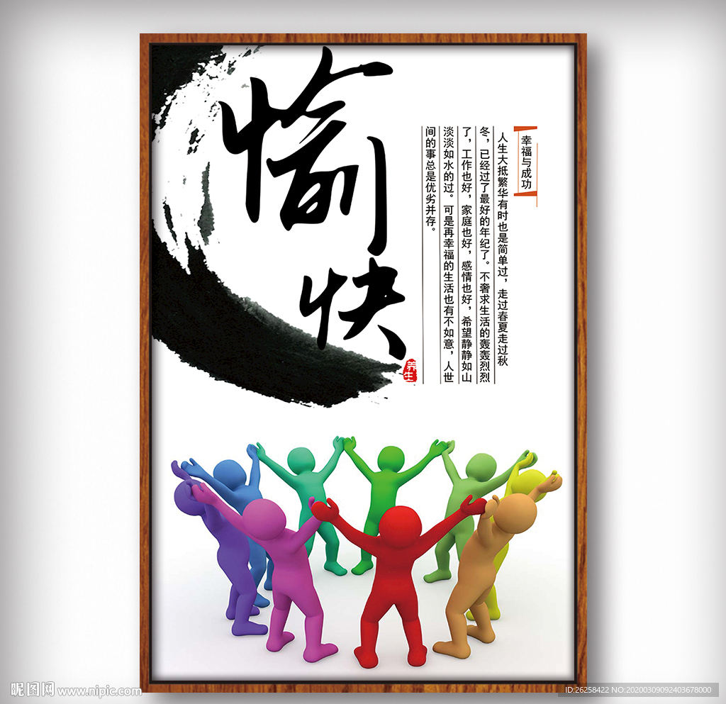 创意企业文化展板愉挂画模板设计