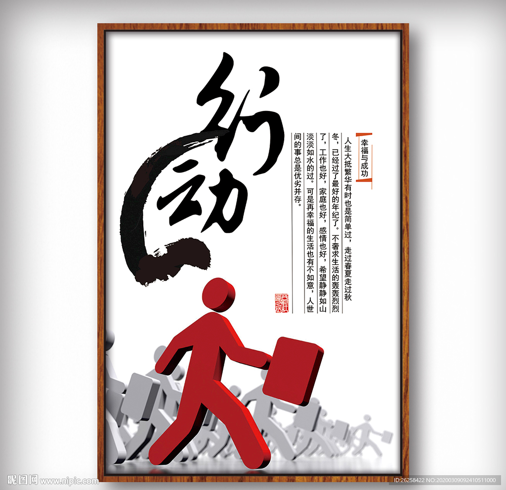 创意企业文化展板挂画行动模板