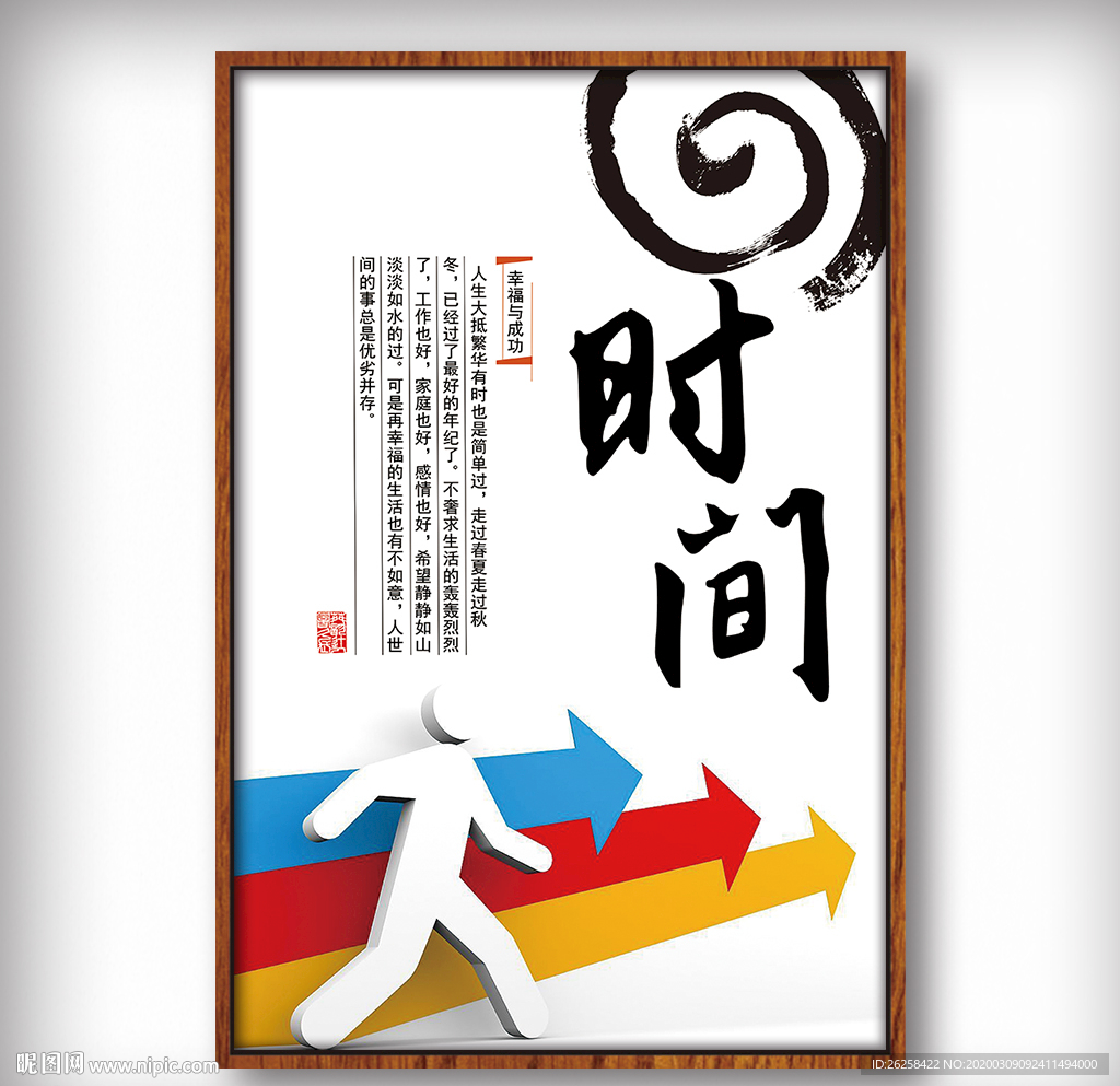 创意企业文化展板挂画时间模板