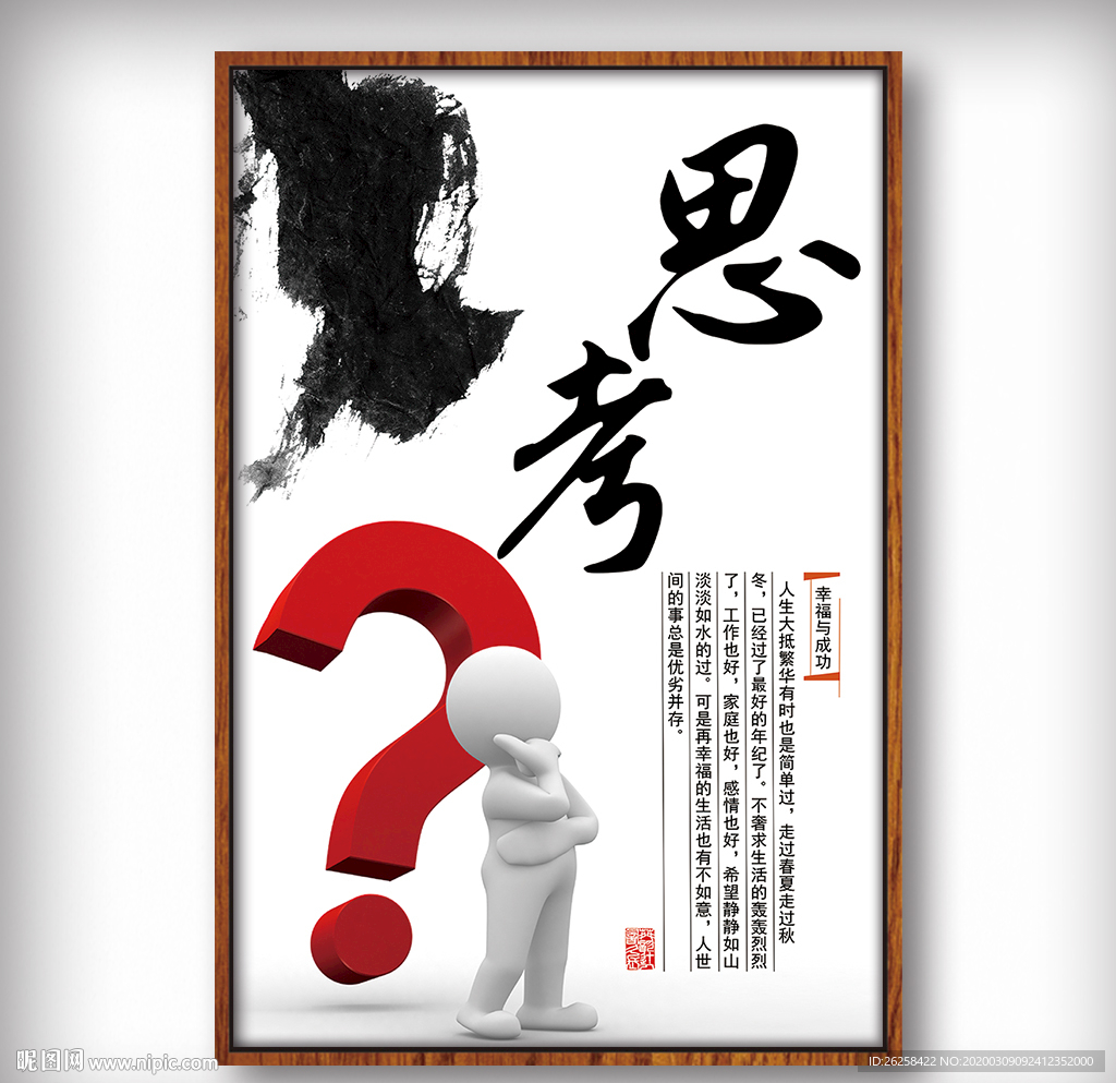 创意企业文化展板挂画思考模板