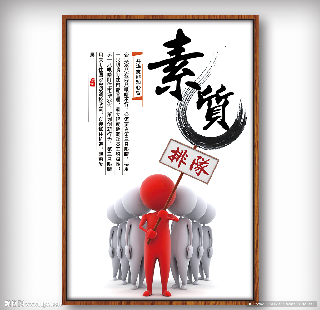 创意企业文化展板挂画素质模板