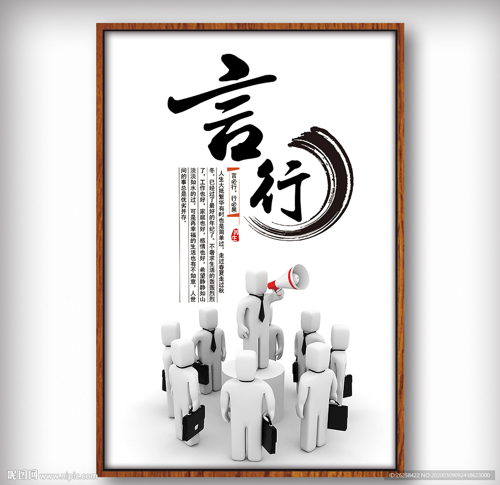 创意企业文化展板挂画言行模板