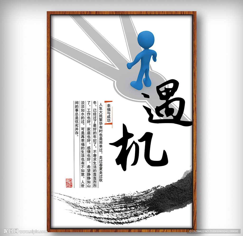 创意企业文化展板挂画机遇模板