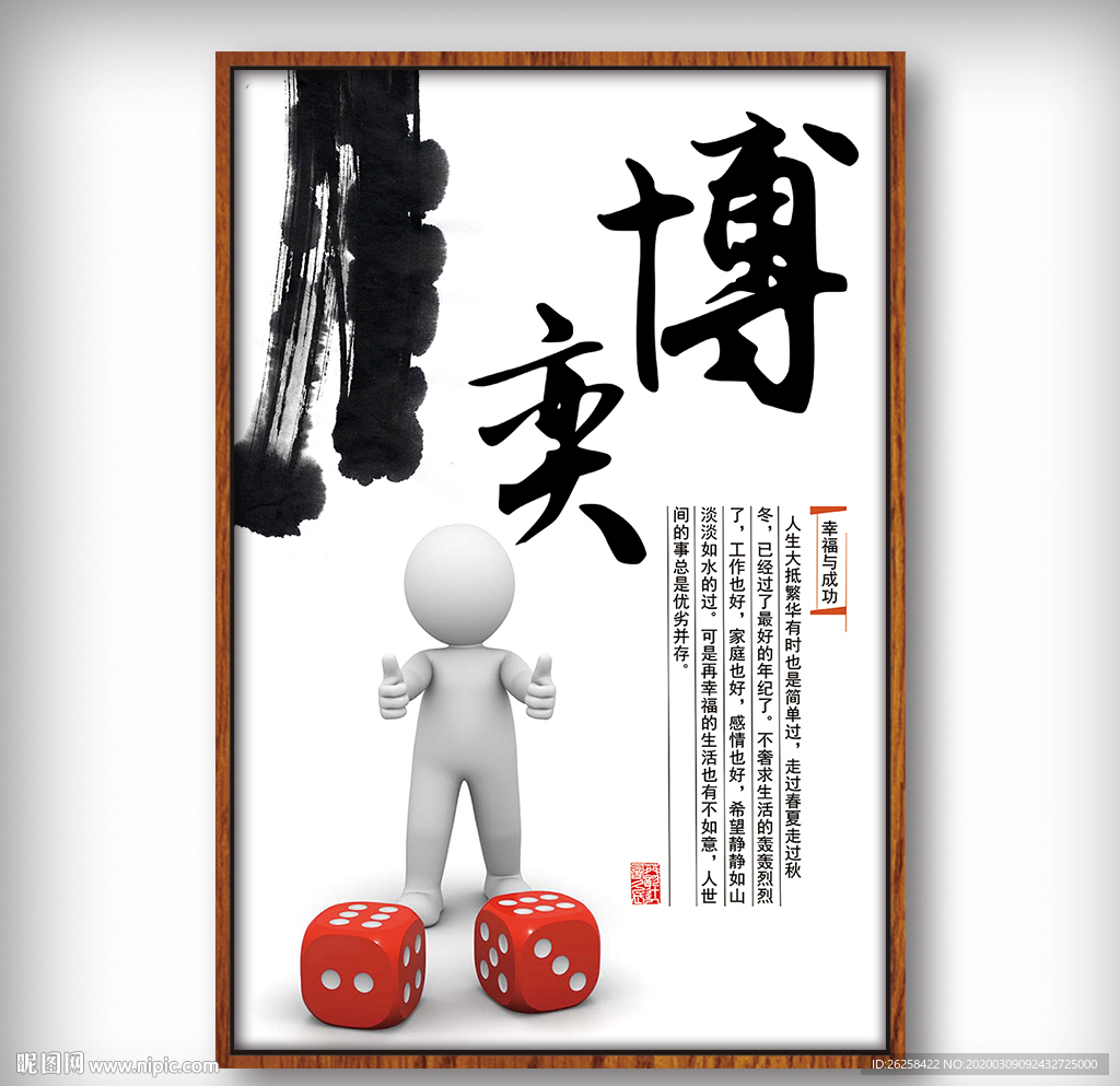 创意企业文化展板挂画博弈模板